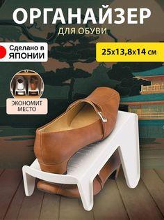 Подставка для обуви Iseto 1354 I-354W