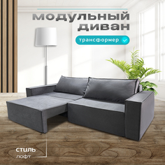 Диван Норд-Лофт, раскладной, темно-серый, 230х95х75 No Brand