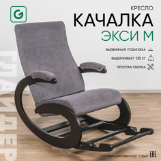 Кресло-качалка Glider Экси М с подножкой, серый