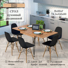 Обеденный стол WOODSTEEL OSL лофт раздвижной 150х60х74,5см дуб крафт золото