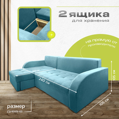 Угловой диван Каролина-Алина, раскладной, бирюзовый, 240х150х105 No Brand