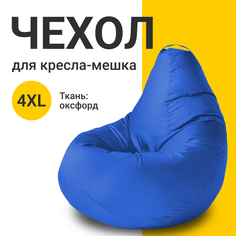 Внешний чехол для кресла-мешка MyPuff Оксфорд, XXXXL-Комфорт, лаванда