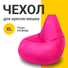 Внешний чехол для кресла-мешка MyPuff Оксфорд, XL-Компакт, фуксия