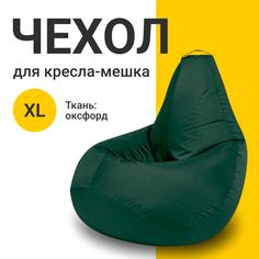Внешний чехол для кресла-мешка MyPuff Оксфорд, XL-Компакт, зеленый
