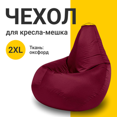 Внешний чехол для кресла-мешка MyPuff Оксфорд, XXL-Миди, бордовый