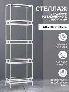 Стеллаж GreenWeen BRICK, белый, тонированное стекло, 1960х600х300