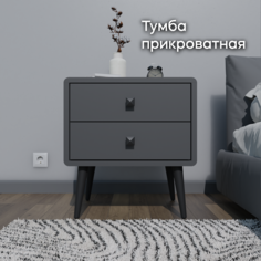 Тумбочка прикроватная LAERA 45х36х50 графитовая