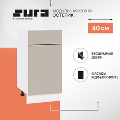 Кухонный модуль напольный Сурская мебель Эстетик, 40х48х81,6 см