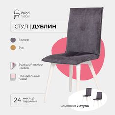 Стул ValoriMebel Дублин велюр фиолетовый, бук/белый лак 2 шт