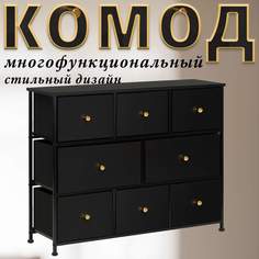 Комод Leset Linx, Чёрный, Широкий 8 ящиков, Фасад МДФ, 100х30х78.5 см