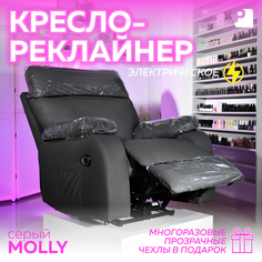 Кресло-реклайнер Мебельное бюро PEREVALOV MOLLY Серый Экокожа, электрическое