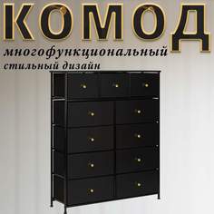 Комод Leset Linx, Чёрный, 11 ящиков, Фасад МДФ, 100х30х122.5 см