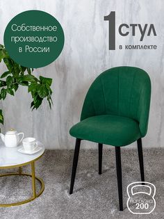 Стул Русский стул Лотос, зеленый