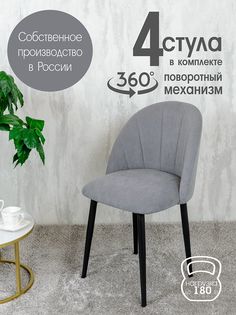 Стулья Русский Стул Поворотный Лотос 4 шт, серый