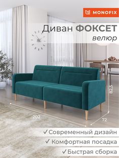 Диван офисный MONOFIX ФОКСЕТ 200 см велюр, изумрудный