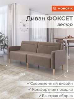 Диван офисный MONOFIX ФОКСЕТ 200 см велюр, светло-коричневый