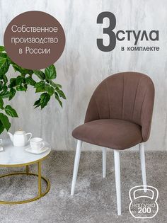 Стулья Русский Стул Лотос 3 шт, шоколадный
