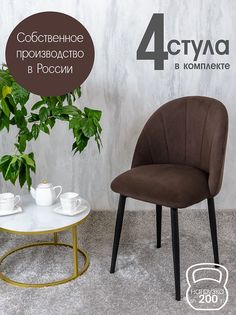 Стулья Русский стул Лотос 4 шт, коричневый