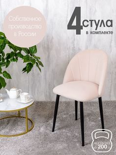 Стулья Русский стул Лотос 4 шт, бежевый