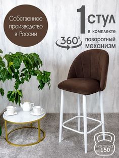 Полубарный стул Русский Стул Поворотный барный Лотос, коричневый