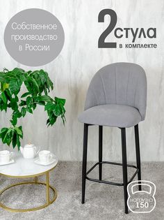 Полубарные стулья Русский Стул Барный Лотос 2 шт, серый