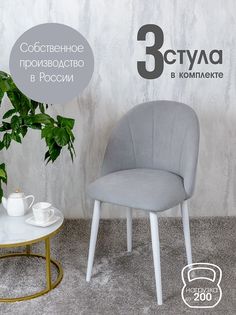 Стулья Русский Стул Лотос 3 шт, светло серый