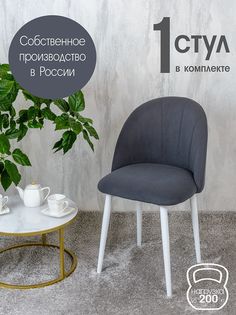 Стул Русский стул Лотос, графит