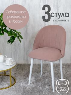 Стулья Русский Стул Лотос 3 шт, розовый