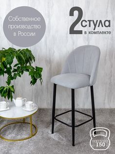 Полубарные стулья Русский Стул Барный Лотос 2 шт, светло серый