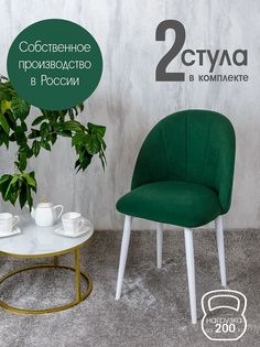 Стулья Русский стул Лотос 2 шт, зеленый