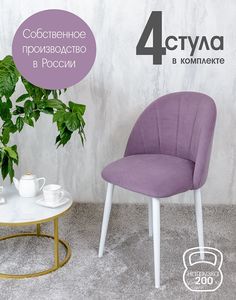 Стулья Русский Стул Лотос 4 шт, фиолетовый