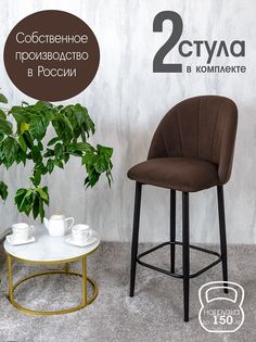 Полубарные стулья Русский Стул Барный Лотос 2 шт, коричневый