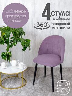 Стулья Русский Стул Поворотный Лотос 4 шт, фиолетовый