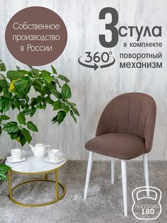 Стулья Русский Стул Поворотный Лотос 3 шт, шоколадный