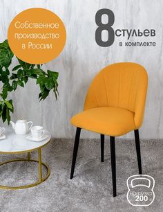 Стулья Русский Стул Лотос 8 шт, желтый