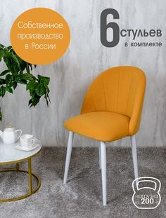 Стулья Русский Стул Лотос 6 шт, желтый
