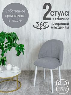 Стулья Русский Стул Поворотный Лотос 2 шт, серый