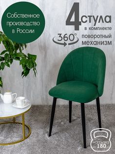 Стулья Русский Стул Поворотный Лотос 4 шт, зеленый