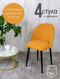 Стулья Русский стул Лотос 4 шт, желтый