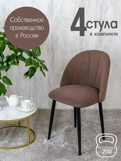 Стулья Русский стул Лотос 4 шт, шоколадный