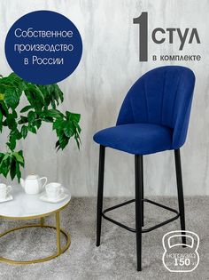 Полубарный стул Русский Стул Барный Лотос, синий