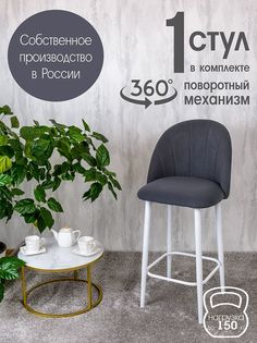 Полубарный стул Русский Стул Поворотный барный Лотос, графит
