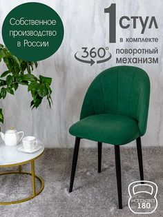 Стул Русский Стул Поворотный Лотос, зеленый