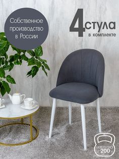 Стулья Русский Стул Лотос 4 шт, графит