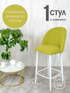 Полубарный стул Русский Стул Барный Лотос, салатовый