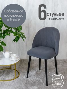 Стулья Русский Стул Лотос 6 шт, графит