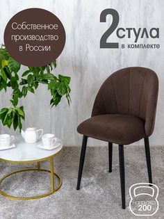Стулья Русский стул Лотос 2 шт, коричневый