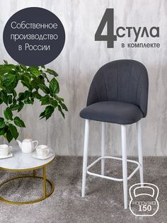 Полубарные стулья Русский Стул Барный Лотос 4 шт, графит