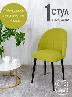 Стул Русский стул Лотос, салатовый