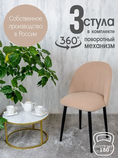 Стулья Русский Стул Поворотный Лотос 3 шт, светло бежевый